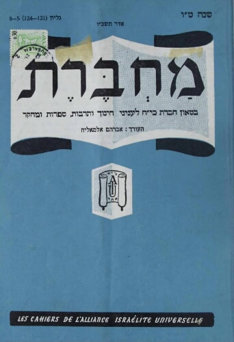 Mahberet (מחברת )  Vol.15 N°121-124 (01 mars 1966)
